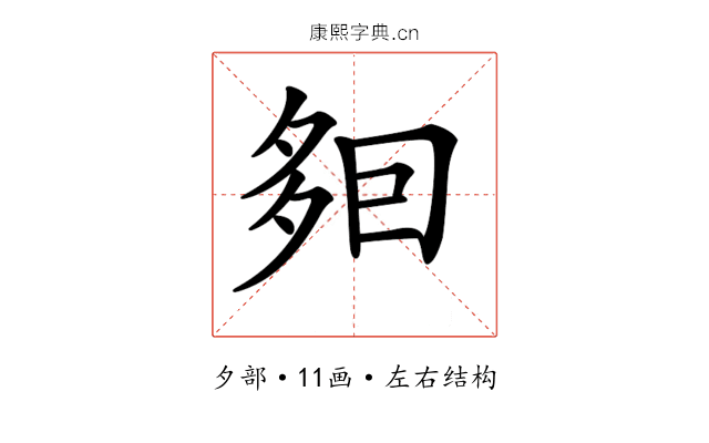𡖣