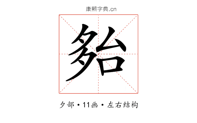 𡖤
