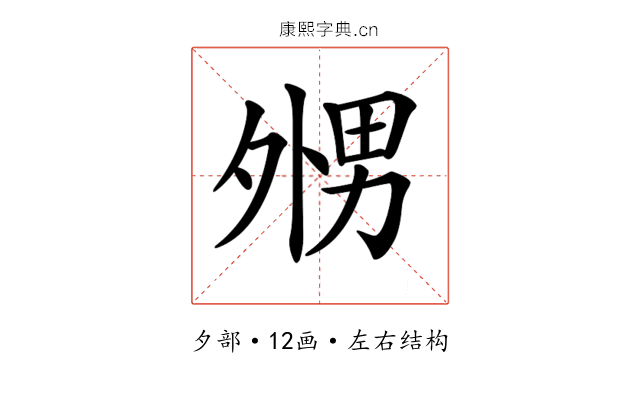 𡖦