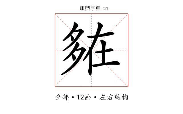 𡖪