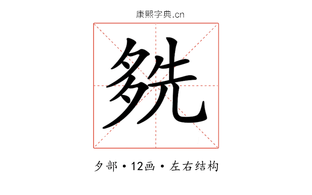 𡖬