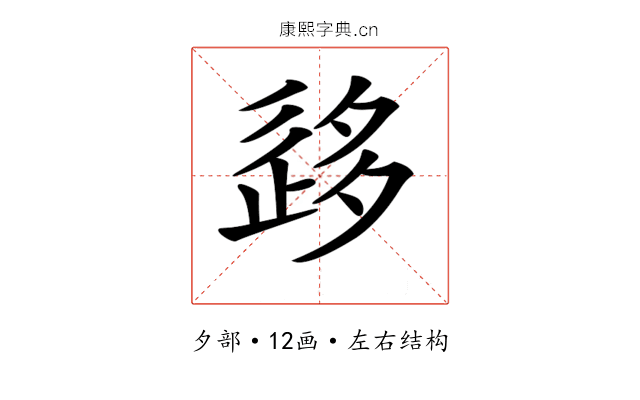 𡖰