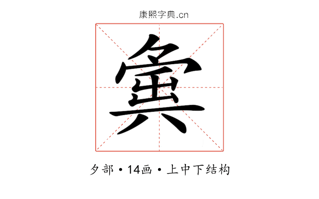 𡖸