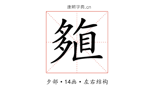 𡖽