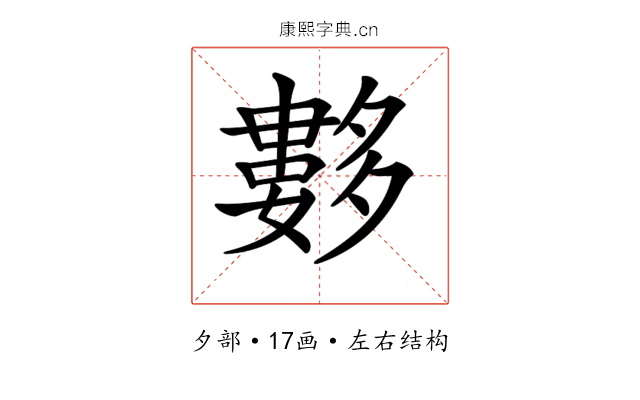 𡗆