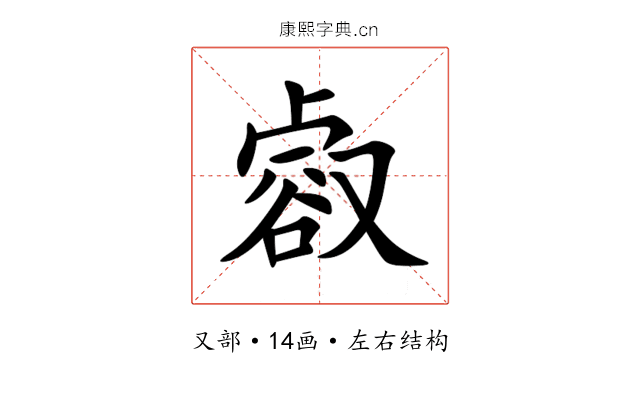 㕡 㕡
