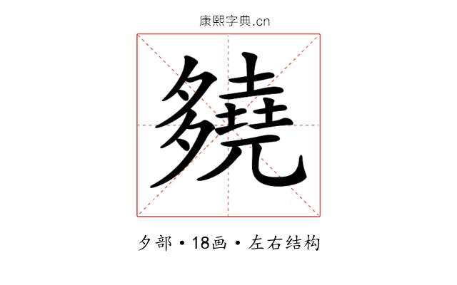 𡗊