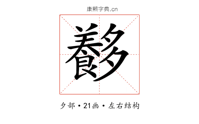 𡗍