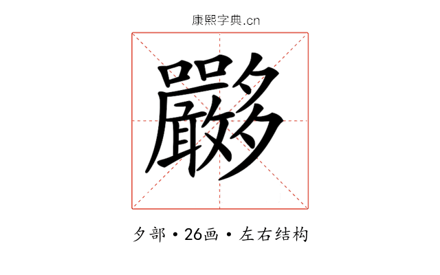 𡗏