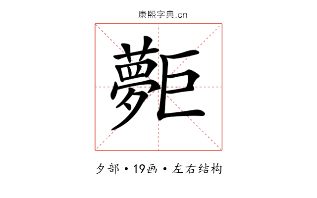 𡗐