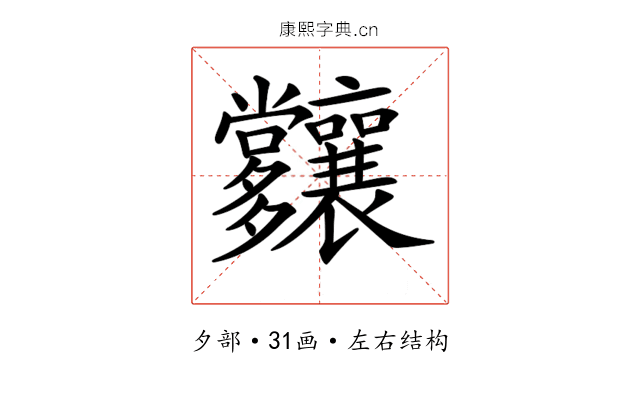 𡗑