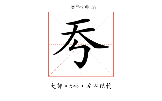 𡗙