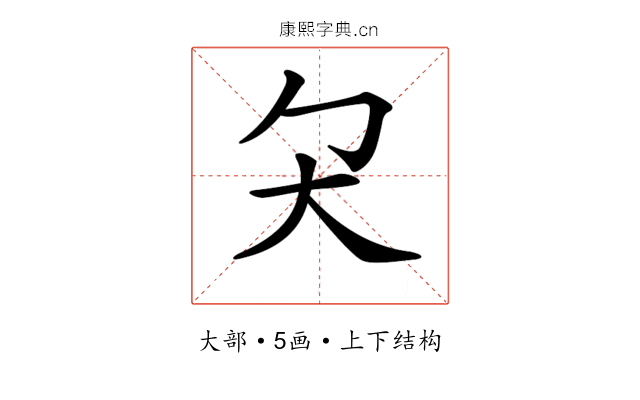 𡗛
