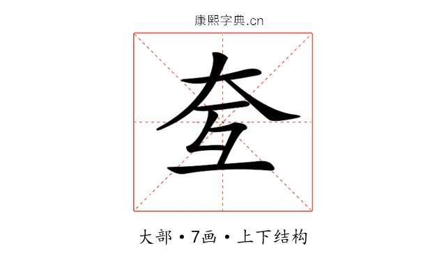 𡗨