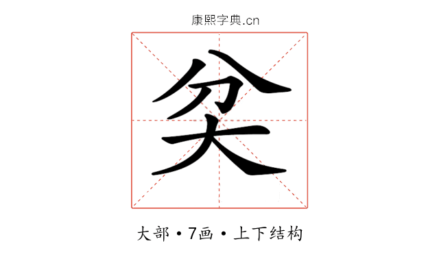𡗯