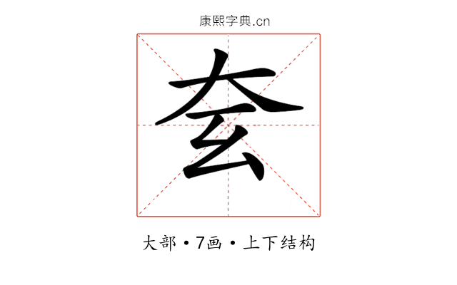 𡗰