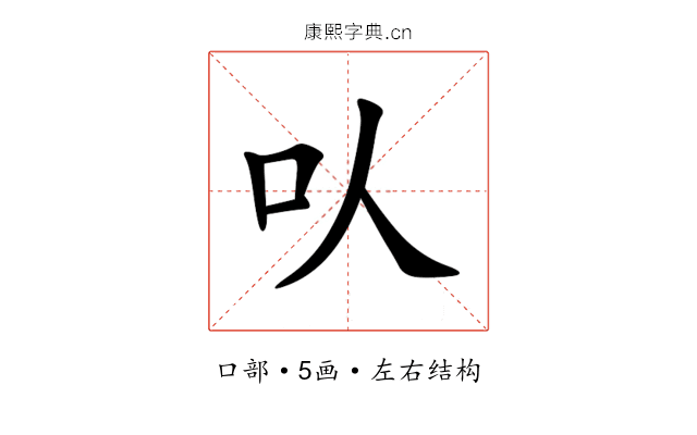 㕥