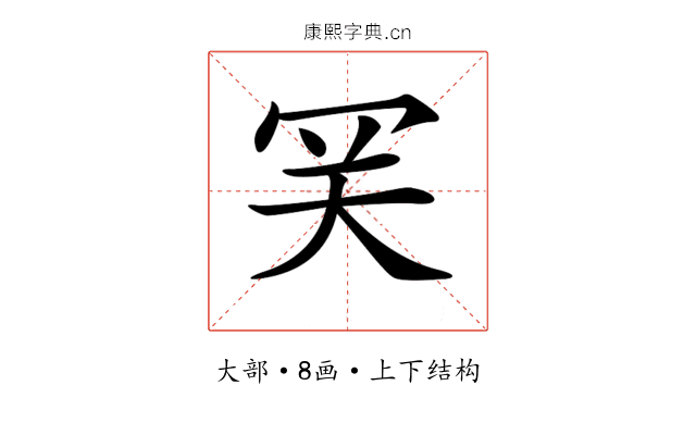 𡗺