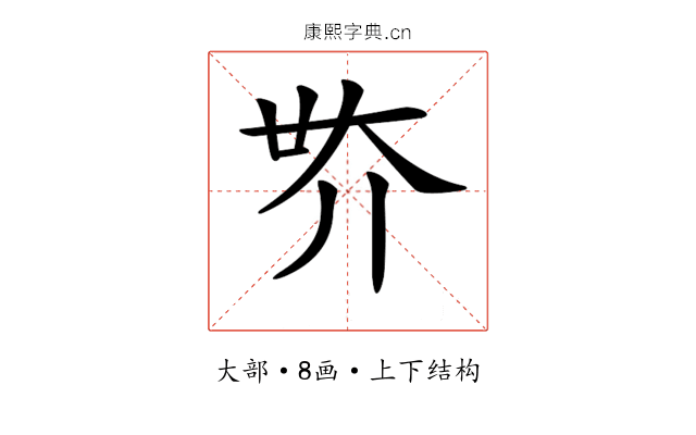 𡗾