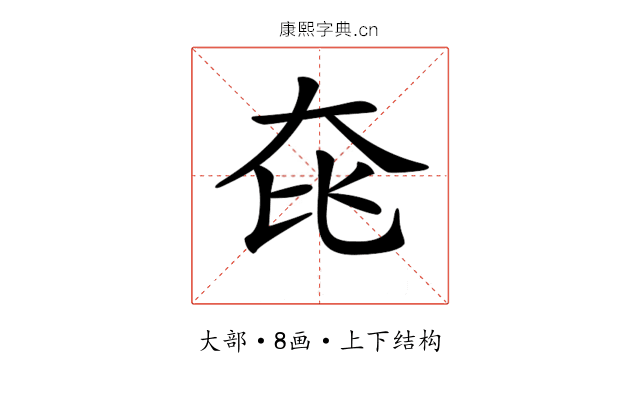 𡘁