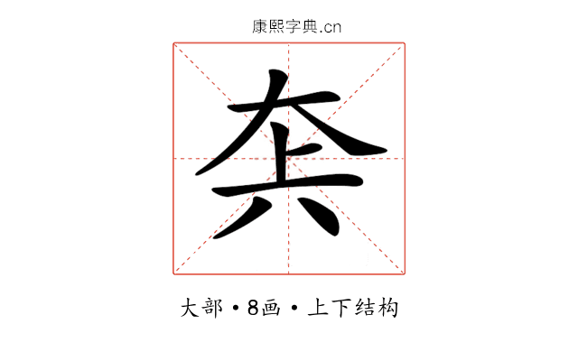 𡘂