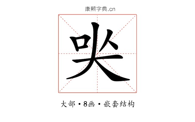 𡘈