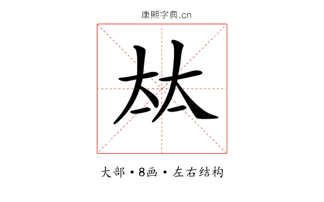 𡘋 𡘋