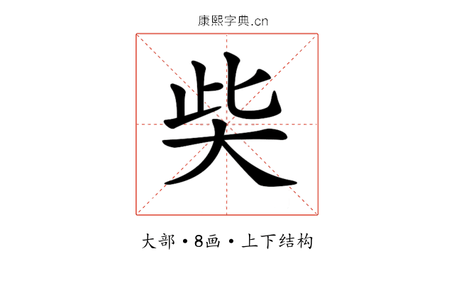 𡘌