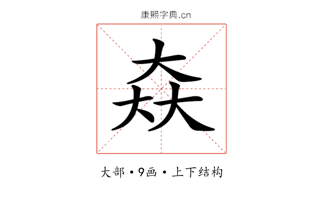 𡘙