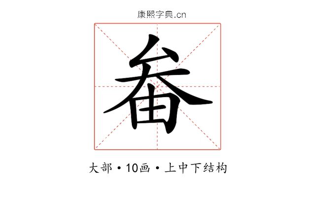 𡘞