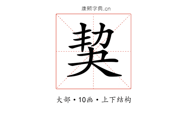𡘢