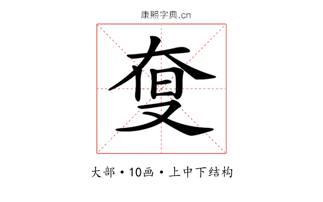 𡘨