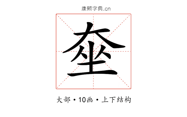 𡘫