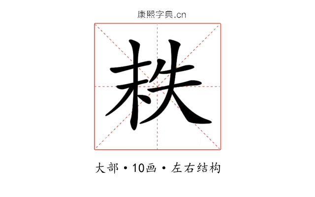 𡘮