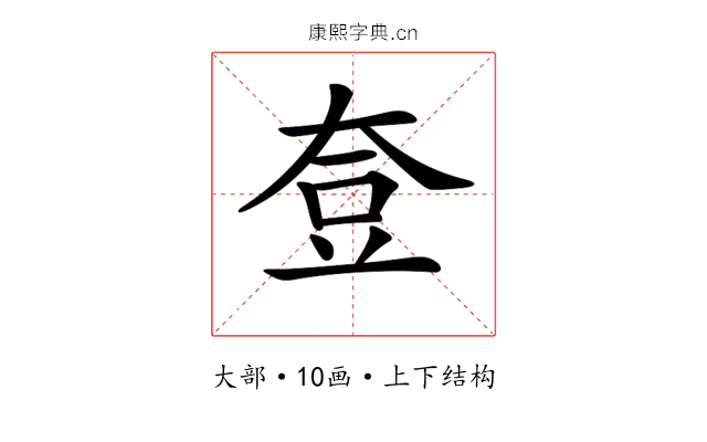 𡘰