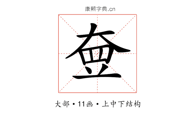 𡘵
