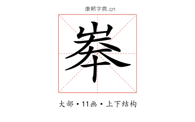 𡘶