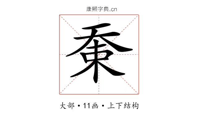 𡘸