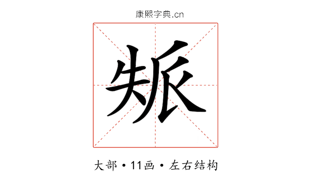 𡘿