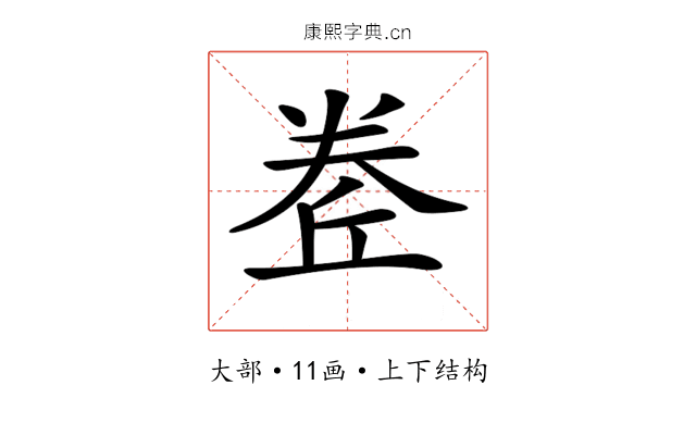 𡙅