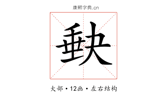 𡙇
