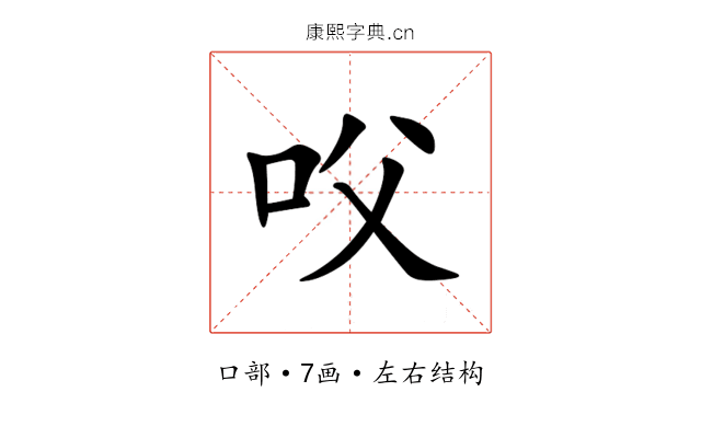 㕮 㕮
