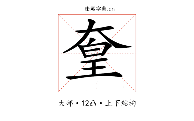 𡙙