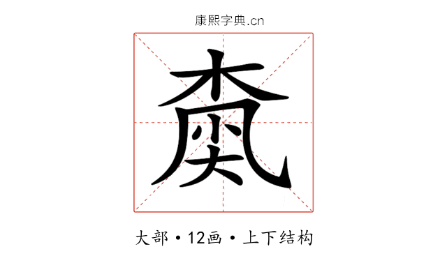 𡙚