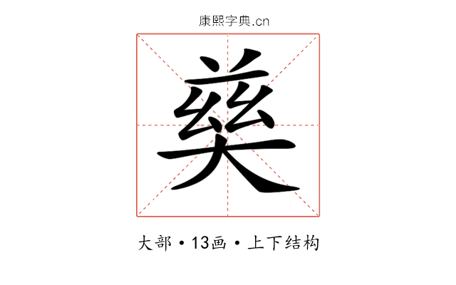 𡙛