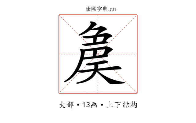 𡙝