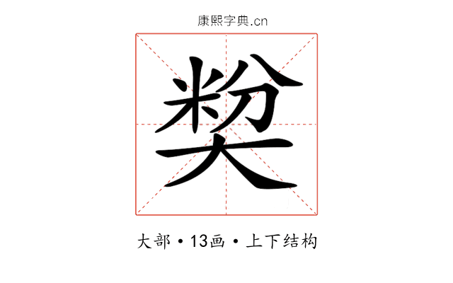 𡙢