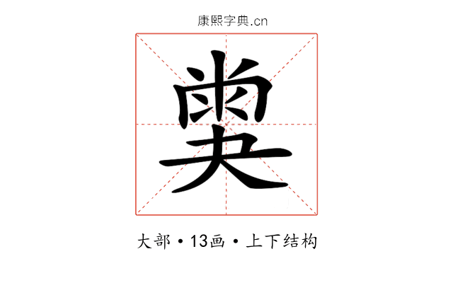 𡙪