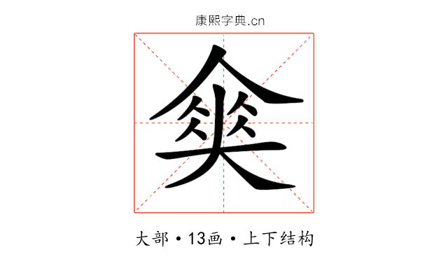 𡙫