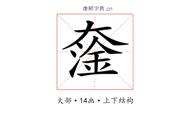 𡙯
